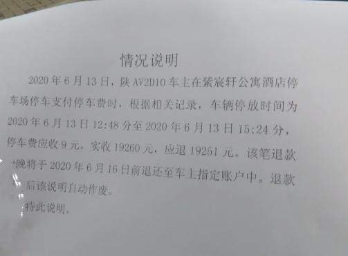 西安男子停车3小时竟被收19260元车费，管理员搪塞：去年停的吧？