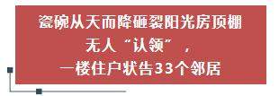 天降瓷碗 一楼住户怒告33个邻居！“凶手”终于逼出来了