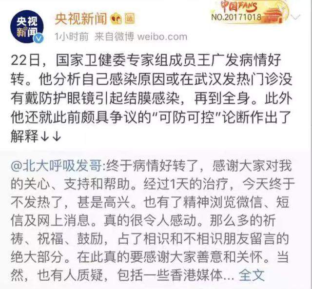 受感染专家组成员王广发：我很可能是这样感染的