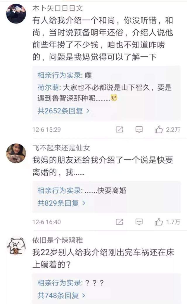 相亲对象竟然是植物人？？？网友评论也太惨了吧哈哈哈哈哈