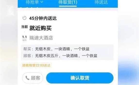 买木炭取暖?外卖小哥接到\遗书\订单，报警救人一命