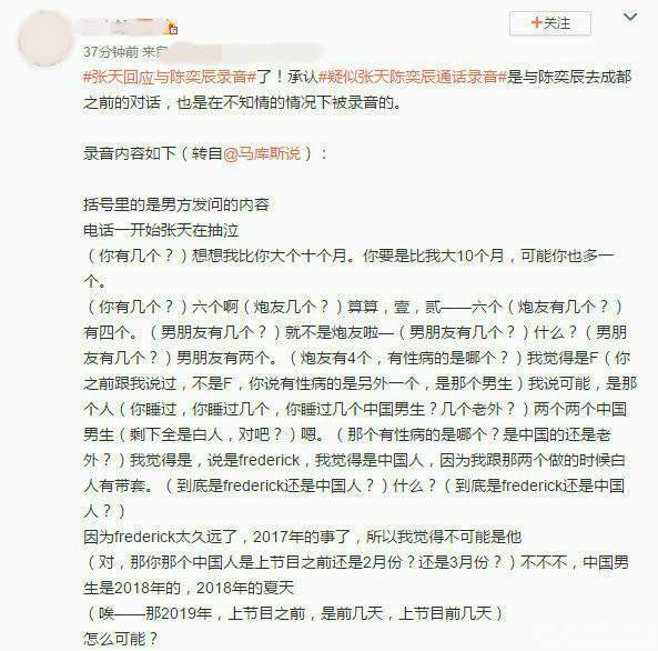 陈奕辰张天公开分手，这21个字耐人寻味