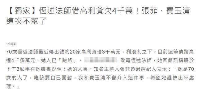 费玉清亲姐35岁当“富贵尼姑”，屡欠债达4000万，俩弟都不帮她还