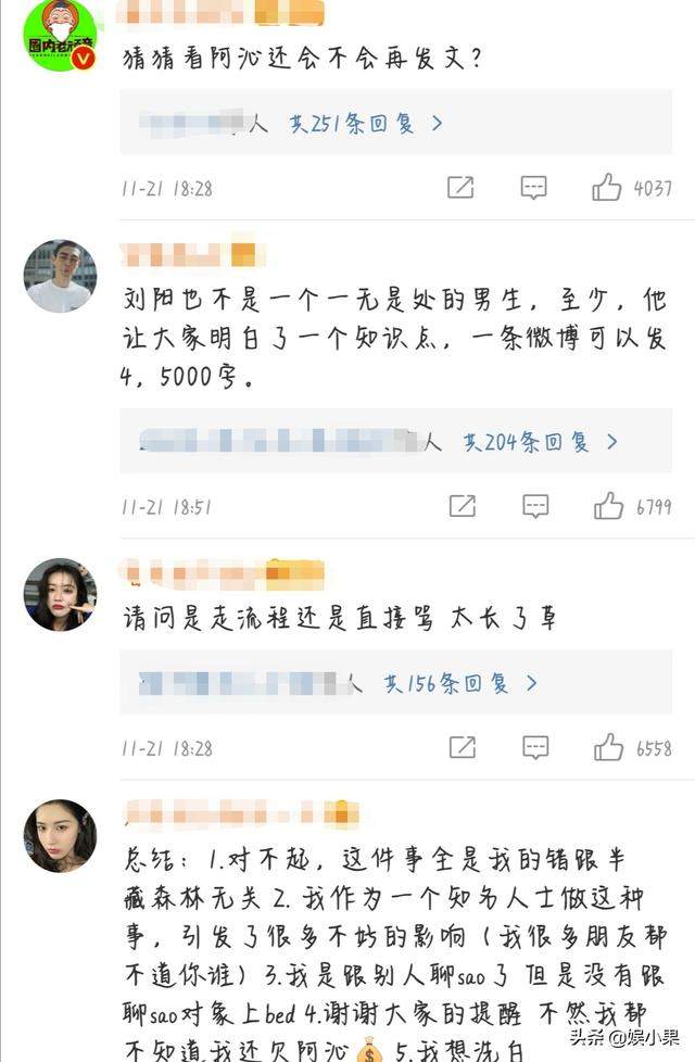 网红刘阳发四千字长文交待“森林”事件，网友:跟写毕业论文似的