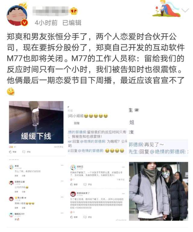 郑爽与张恒下周四将官宣分手，工作人员道出分手内幕