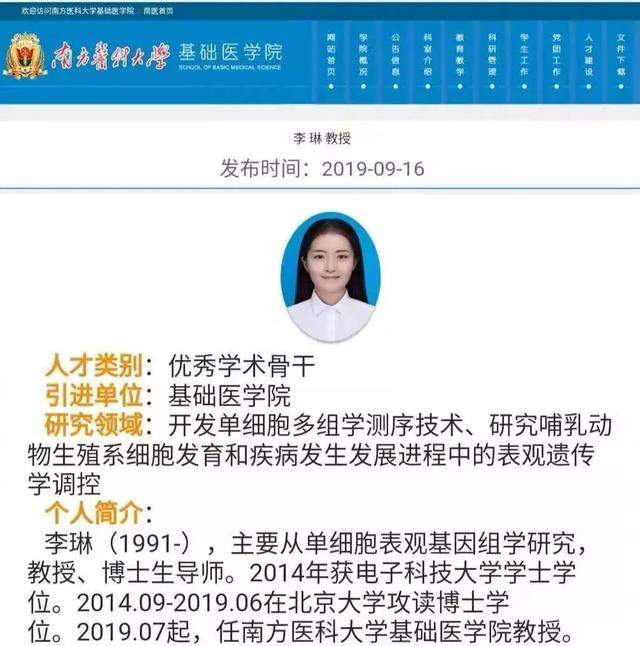 这位90后女博士，28岁就当上了大学博导