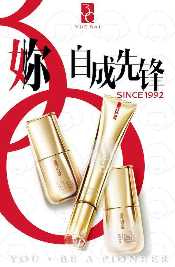 羽西30周年 重塑经典ICON「妳，自成先锋」计划启幕