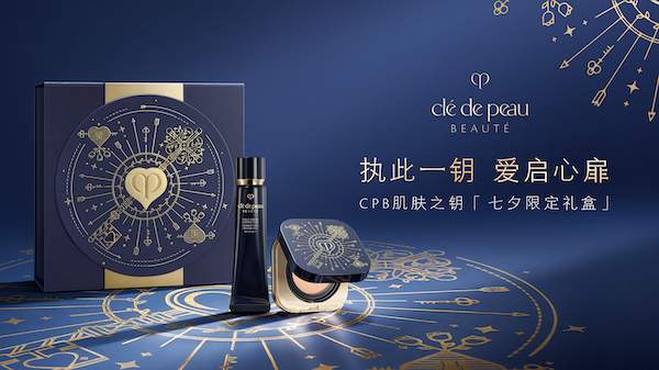 CPB肌肤之钥臻献七夕「爱启心扉」限定星品