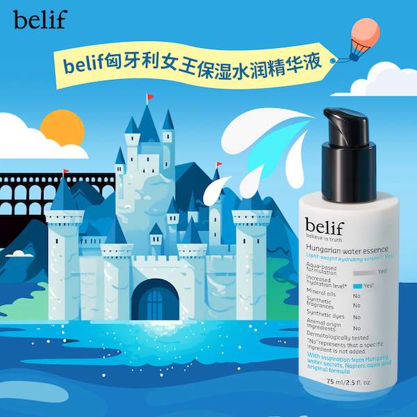 年末狂欢来临  belif碧研菲双十一感恩回馈