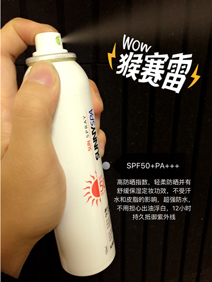 夏季必备SUNNYSPA阳光伴侣防晒喷雾 防水防汗又干爽