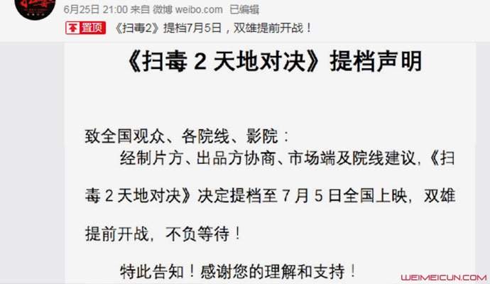 电影扫毒2提档 扫毒2突然提档与《八佰》撤档有关吗