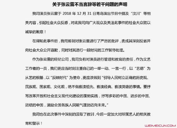 德云社公开道歉是怎么回事 德云社道歉内容首公开