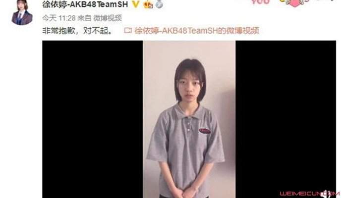 徐依婷因恋爱绯闻被处罚 小号被扒暧昧照后公开道歉