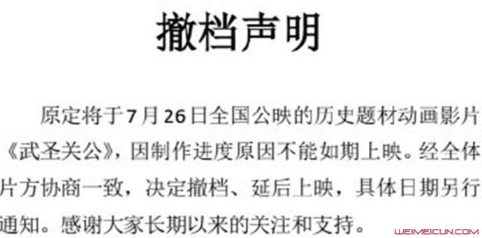 武圣关公撤档怎么回事 暂别暑假档详情及撤档原因是啥