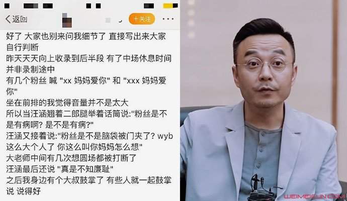 汪涵事件爆料人是谁 真相曝光汪涵骂人原来是假的