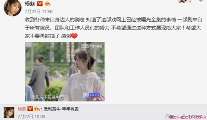 杨紫呼吁不要散播 新剧亲爱的全集被泄露是怎么回事