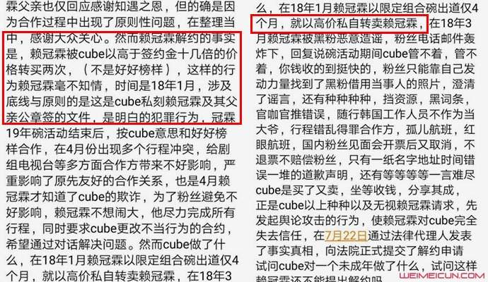 赖冠霖发文警告 与CUBE解约有内幕竟被高价转卖？