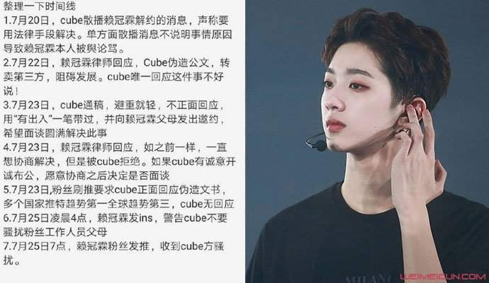 赖冠霖发文警告 与CUBE解约有内幕竟被高价转卖？