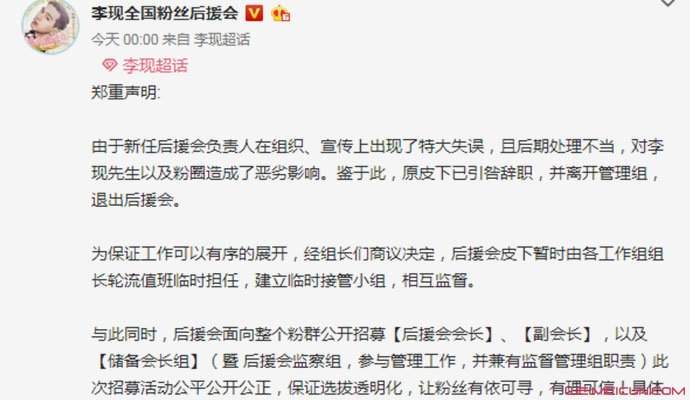 李现粉丝活动取消 原因令人心酸粉丝团负责人引咎辞职