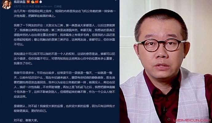 主持人涂磊道歉 不雅行为视频被疯传起底涂磊道歉始末