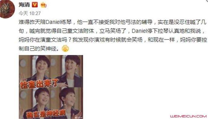 海清被儿子怼是怎么回事 Daniel为什么要怼妈妈原因详情