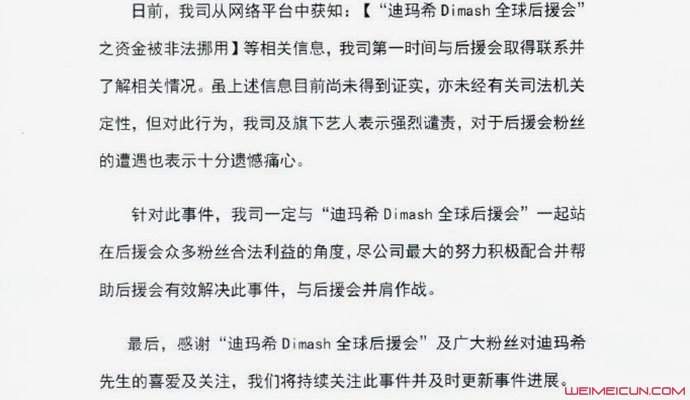 迪玛希后援会会长韦晨颖是谁 揭韦晨颖资料被曝携钱跑路