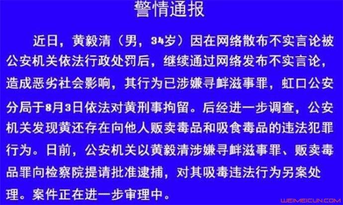 黄毅清哪里来的钱 曝其最新消息因涉毒被提请批捕