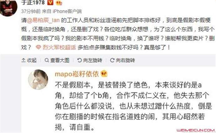 于正怼易柏辰 了解完于正怒怼易柏辰详情内容也是惊呆了