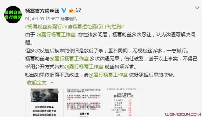 杨幂粉丝抵制嘉行 抵制原因字字在理提出7大要求刚到底