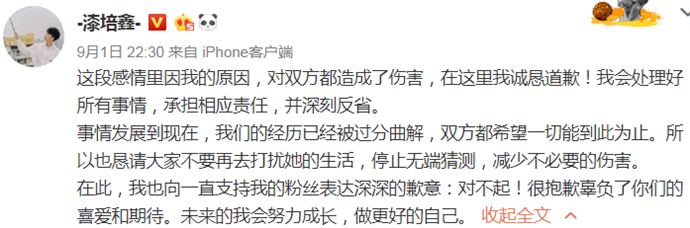 漆培鑫出什么事了 刚走红就被曝黑料裸照渣出天际了？