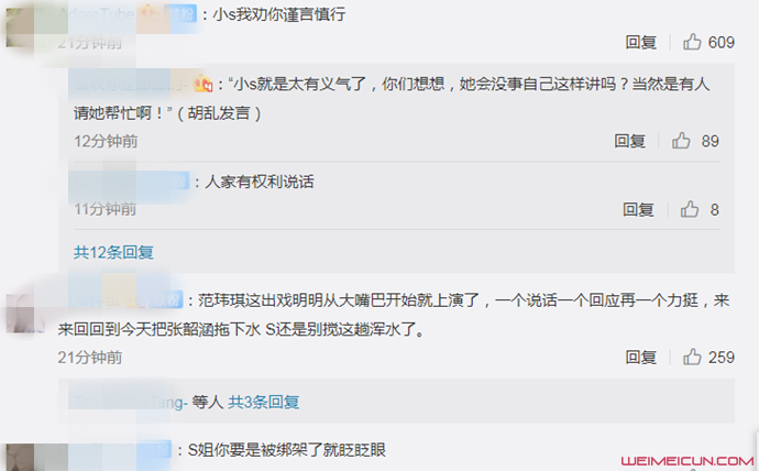 小S心疼范玮琪 揭秘一句“隐隐约约有听说啦”背后真相