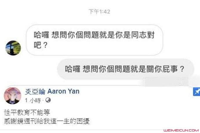 炎亚纶怒怼网友说了什么 被问及性取向diss到：关你屁事