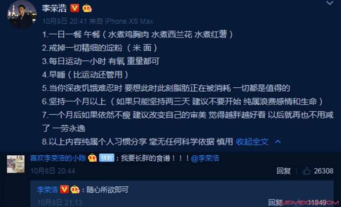 李荣浩的减肥方法 一个月减16斤曝减肥秘籍起因竟是老婆