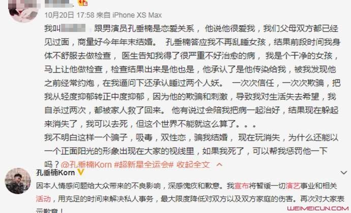 孔垂楠女友是谁 被女友曝黑料令人震惊这些都是真的吗