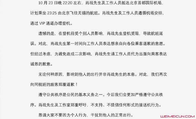 肖战工作室致歉声明 难道致歉与肖战被夏凡怼有关？