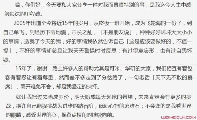 炎亚纶离开华研 曾一同签约三个经纪公司解约原因是什么