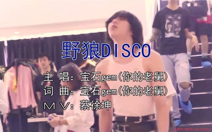 野狼disco为什么火了 这首歌是在中国新说唱第几期播的