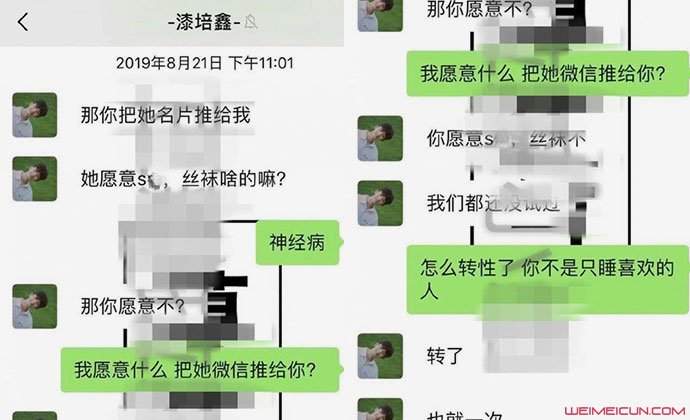 漆培鑫黑料是真的吗 疑似其与前女友聊天记录毁三观