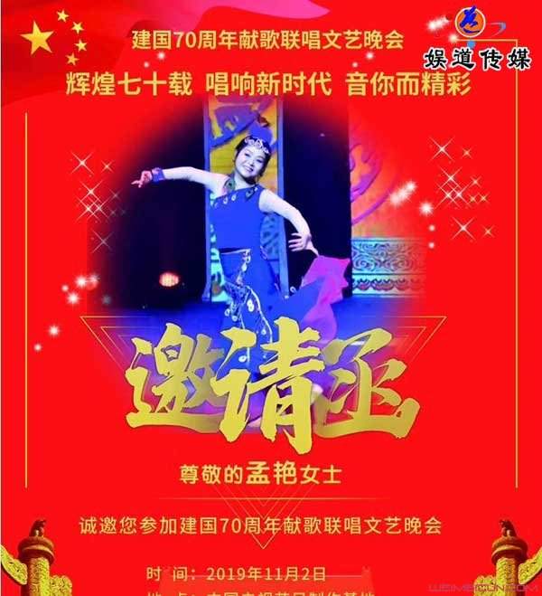 星光大道评委孟艳赴京出席“唱响新时代 音你而精彩”晚会