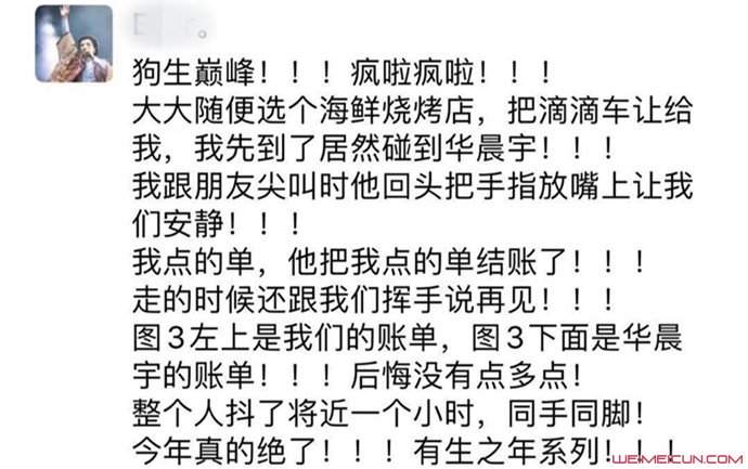 华晨宇帮粉丝买单怎么回事 这简直是做粉丝的巅峰时刻