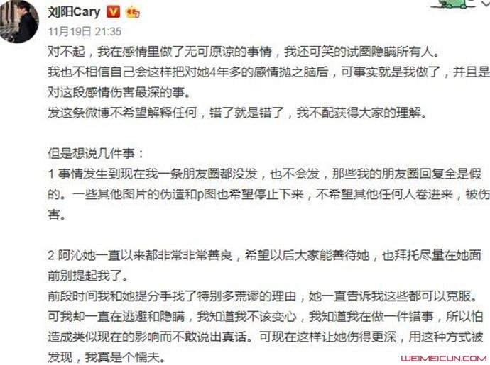 网红刘阳的个人资料 与阿沁情变原因是他变心道歉文一览