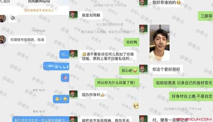 刘芮麟私联女粉丝 语音录音内容也被曝光尺度及信息量有点大