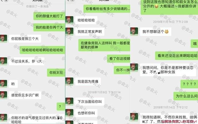 刘芮麟私联女粉丝 语音录音内容也被曝光尺度及信息量有点大