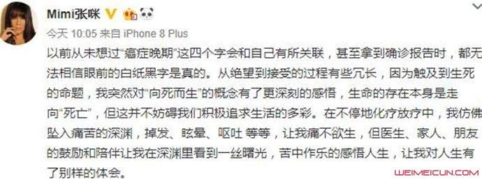 张咪确诊癌症晚期 张咪此番话透露了这些信息