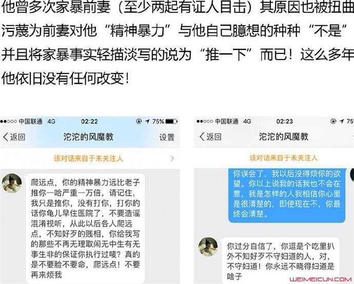 沱沱的风魔教家暴 前任宇芽微博曝出这些惊人信息