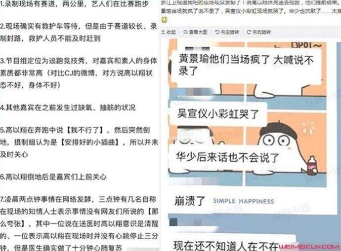 高以翔去世原因是什么 录节目昏厥传噩耗具体情况让人难过