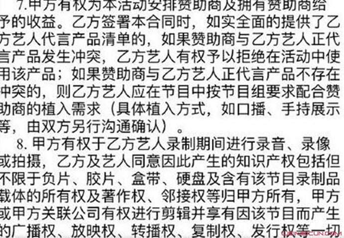 网曝浙江台节目合同 具体内容一览网友热议不断