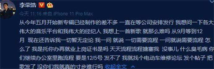 李荣浩控诉经纪人什么 曝具体内容主要有三层意思