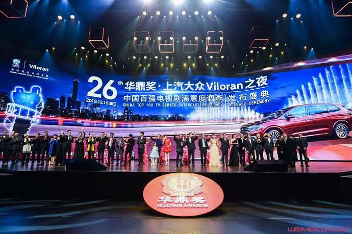 上汽大众Viloran之夜第26届华鼎奖颁奖 陈宝国、惠英红捧回最佳男