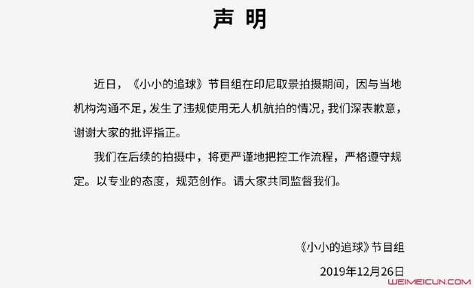 芒果TV违规拍摄怎么回事 详情细节公开节目组回应道歉